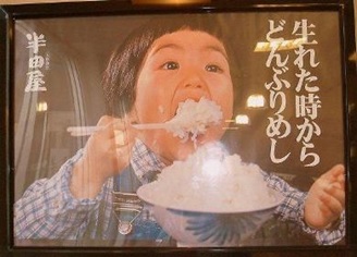 "Makanlah yg banyak" supaya tetap sehat. :D (Restoran Handaya, Sendai/Jepang - Januari 2007)